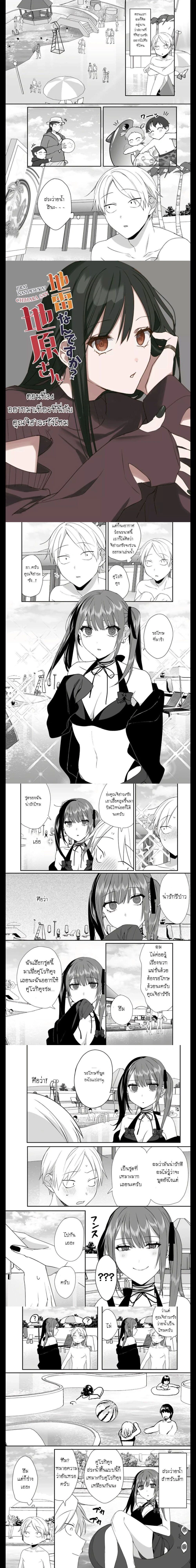 Jirai nandesu ka? Chihara-san - คุณจิฮาระเป็นสาวแลนด์ไมน์เหรอครับ? - หน้า 1