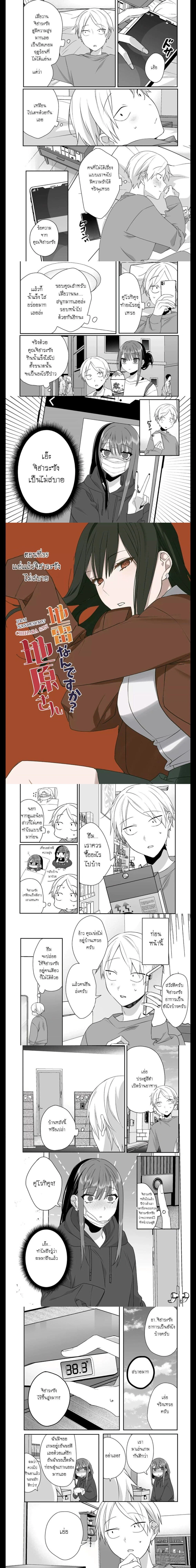Jirai nandesu ka? Chihara-san - คุณจิฮาระเป็นสาวแลนด์ไมน์เหรอครับ? - หน้า 1