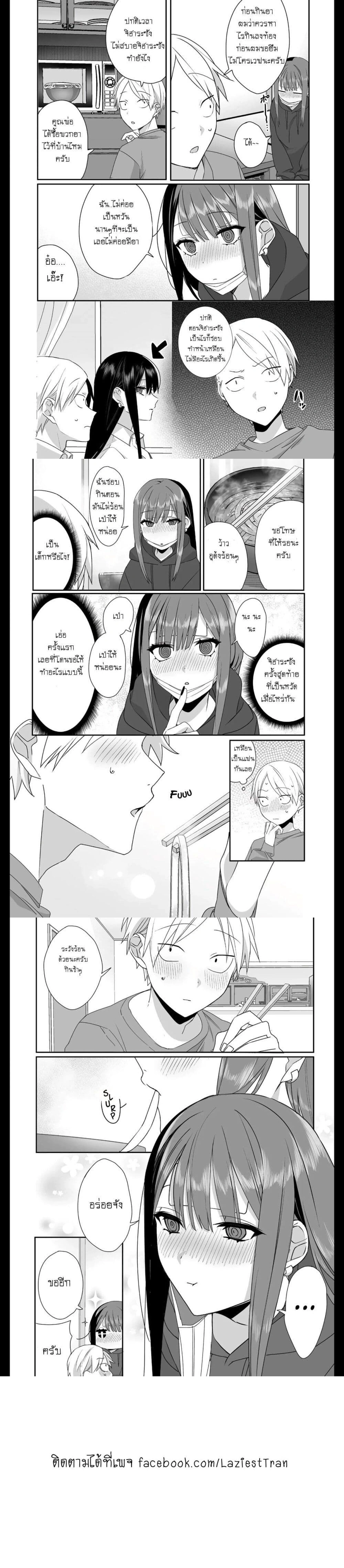 Jirai nandesu ka? Chihara-san - คุณจิฮาระเป็นสาวแลนด์ไมน์เหรอครับ? - หน้า 2