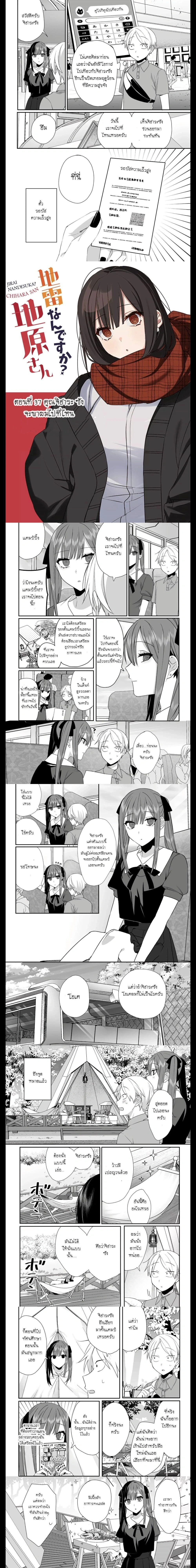 Jirai nandesu ka? Chihara-san - คุณจิฮาระเป็นสาวแลนด์ไมน์เหรอครับ? - หน้า 1