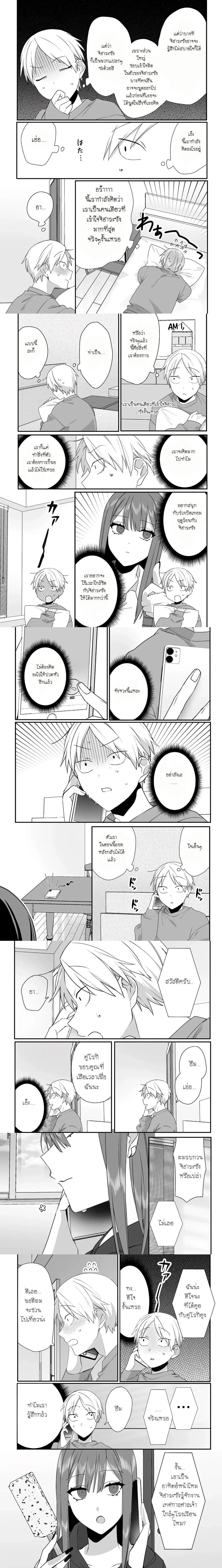 Jirai nandesu ka? Chihara-san - คุณจิฮาระเป็นสาวแลนด์ไมน์เหรอครับ? - หน้า 2