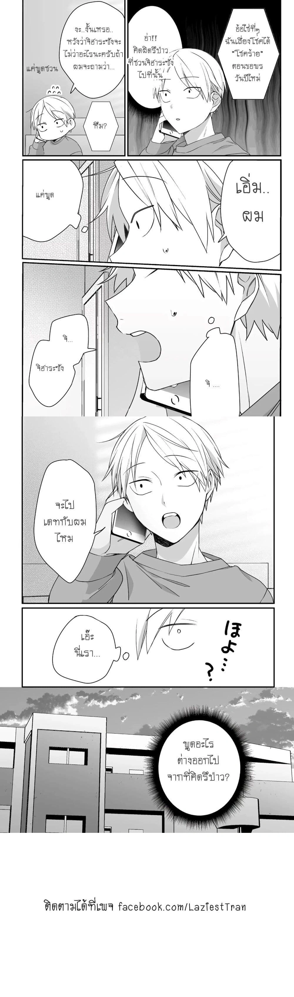 Jirai nandesu ka? Chihara-san - คุณจิฮาระเป็นสาวแลนด์ไมน์เหรอครับ? - หน้า 3