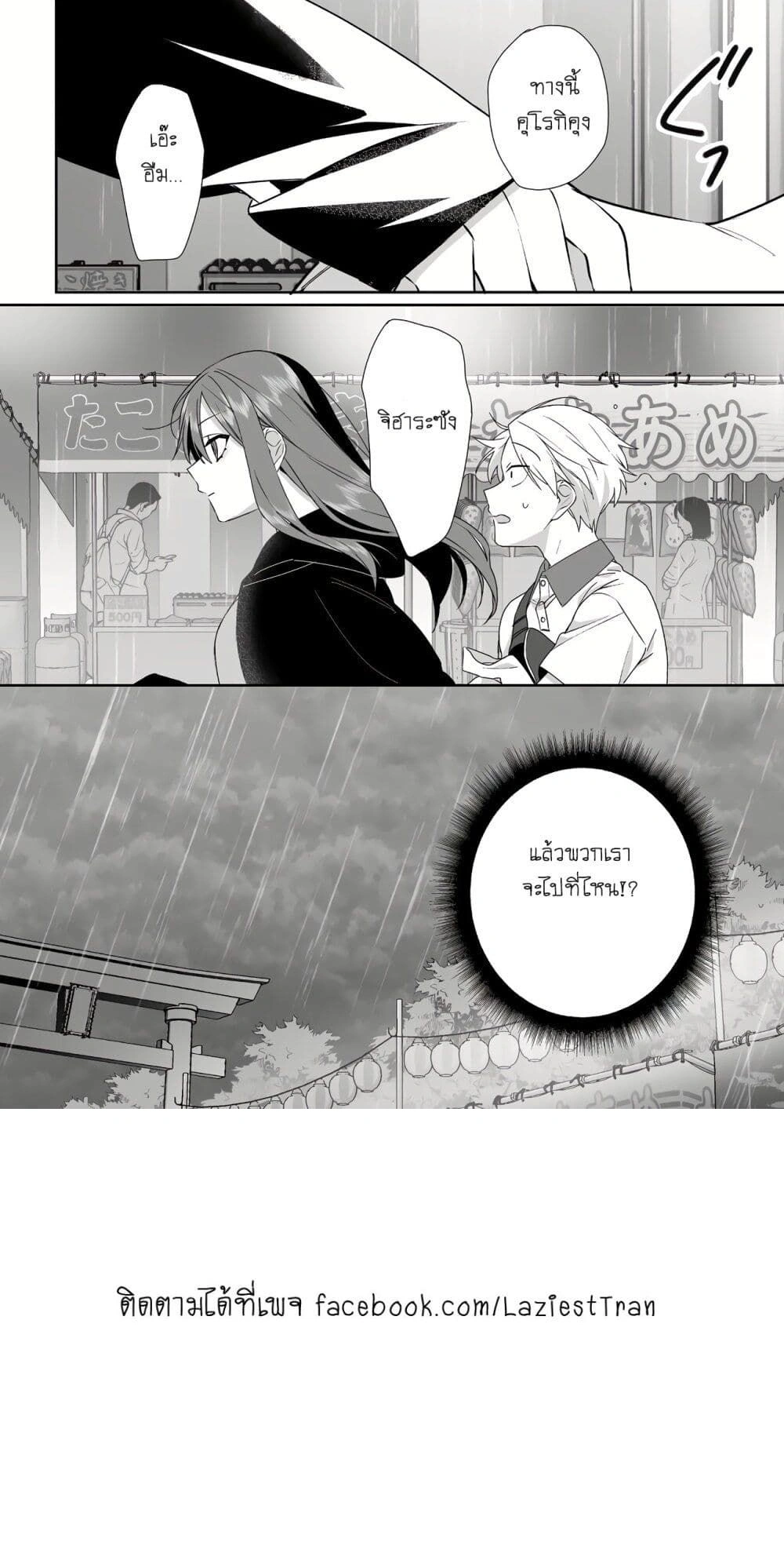 Jirai nandesu ka? Chihara-san - คุณจิฮาระเป็นสาวแลนด์ไมน์เหรอครับ? - หน้า 3