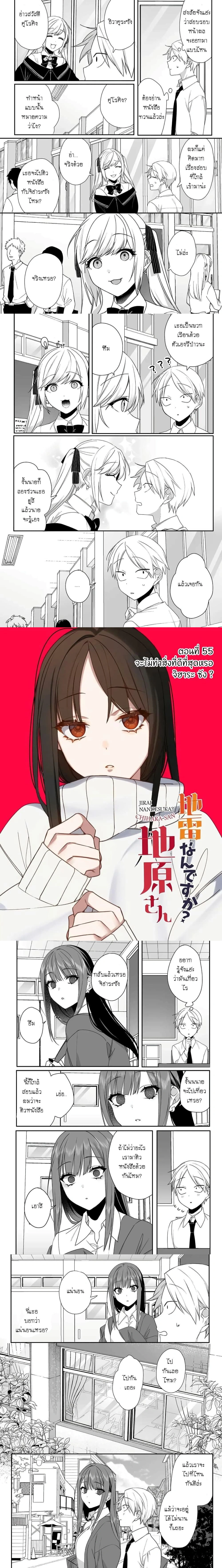 Jirai nandesu ka? Chihara-san - คุณจิฮาระเป็นสาวแลนด์ไมน์เหรอครับ? - หน้า 1