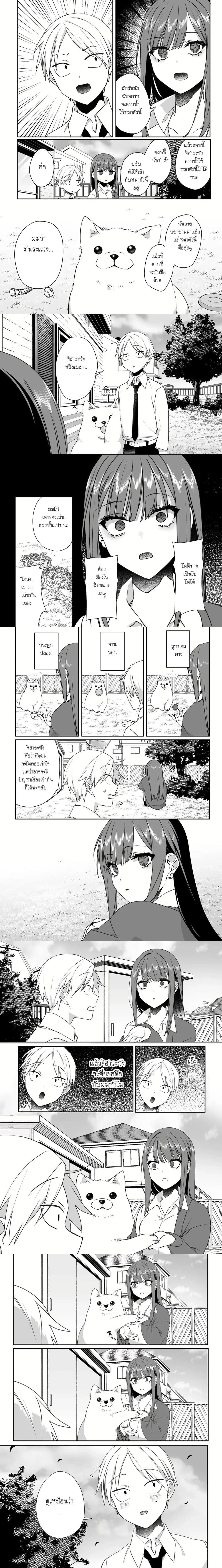 Jirai nandesu ka? Chihara-san - คุณจิฮาระเป็นสาวแลนด์ไมน์เหรอครับ? - หน้า 2