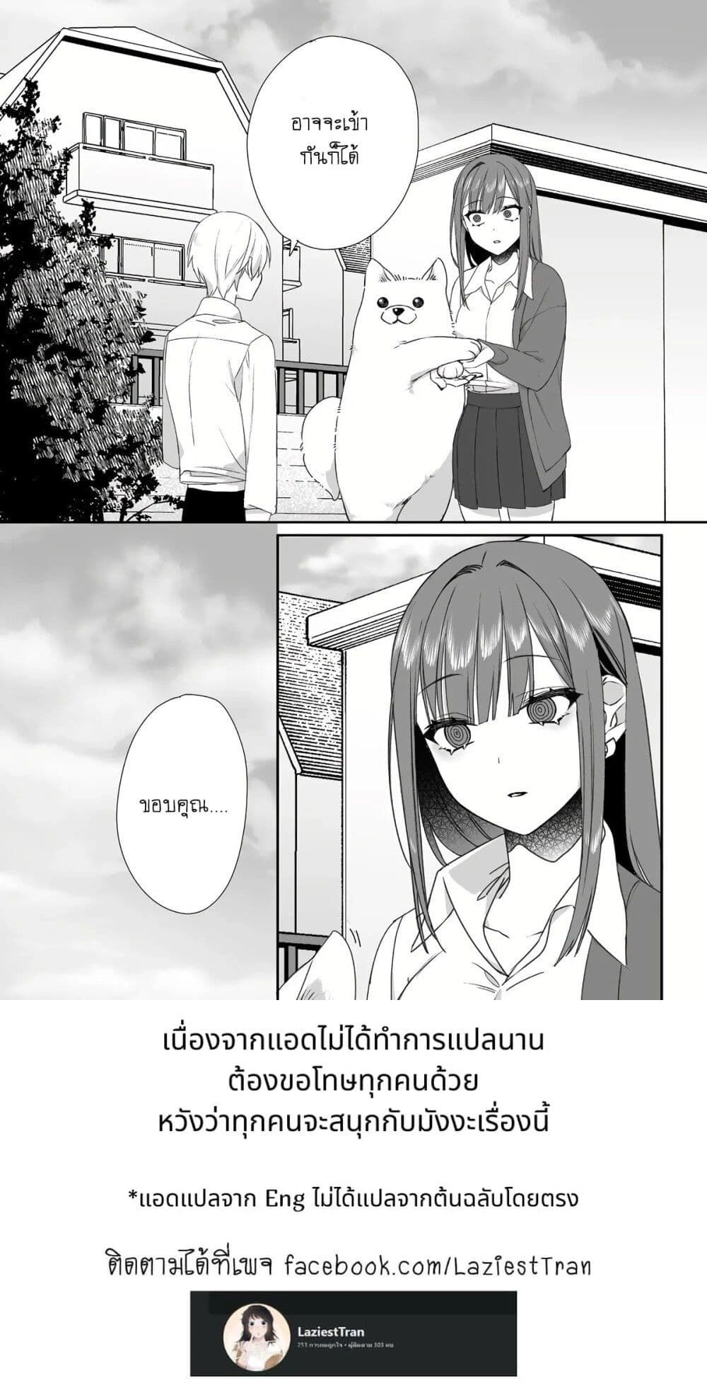 Jirai nandesu ka? Chihara-san - คุณจิฮาระเป็นสาวแลนด์ไมน์เหรอครับ? - หน้า 3