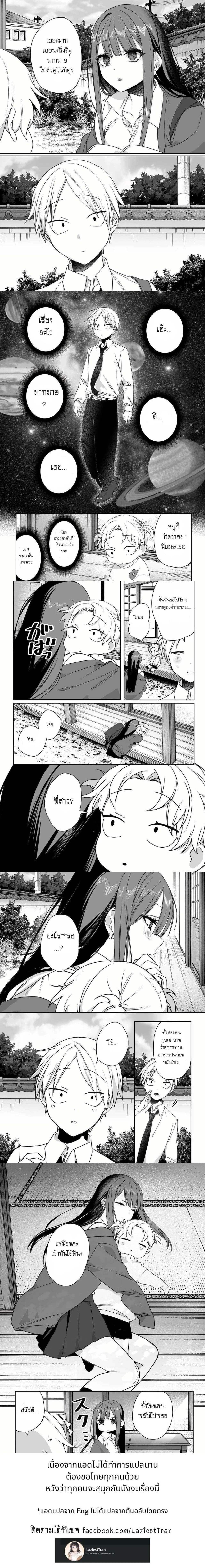 Jirai nandesu ka? Chihara-san - คุณจิฮาระเป็นสาวแลนด์ไมน์เหรอครับ? - หน้า 2