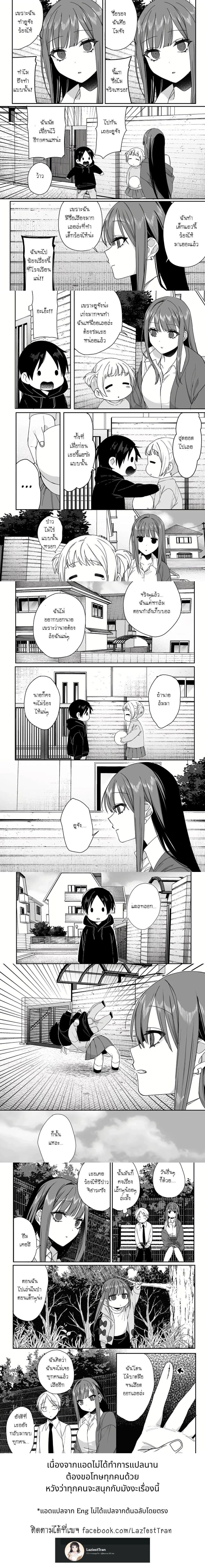 Jirai nandesu ka? Chihara-san - คุณจิฮาระเป็นสาวแลนด์ไมน์เหรอครับ? - หน้า 2