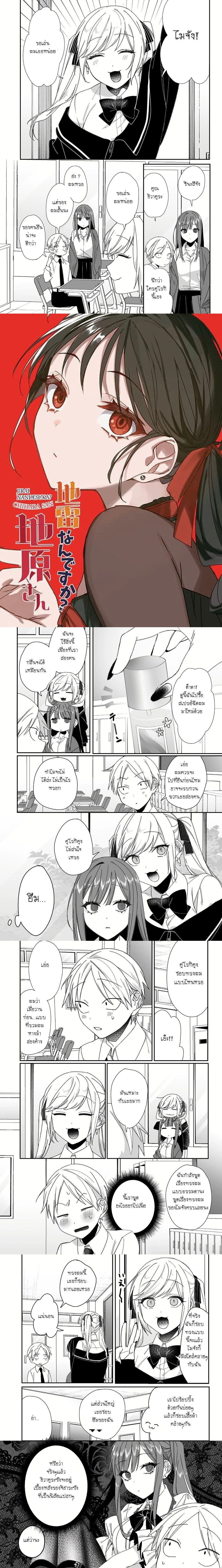 Jirai nandesu ka? Chihara-san - คุณจิฮาระเป็นสาวแลนด์ไมน์เหรอครับ? - หน้า 1