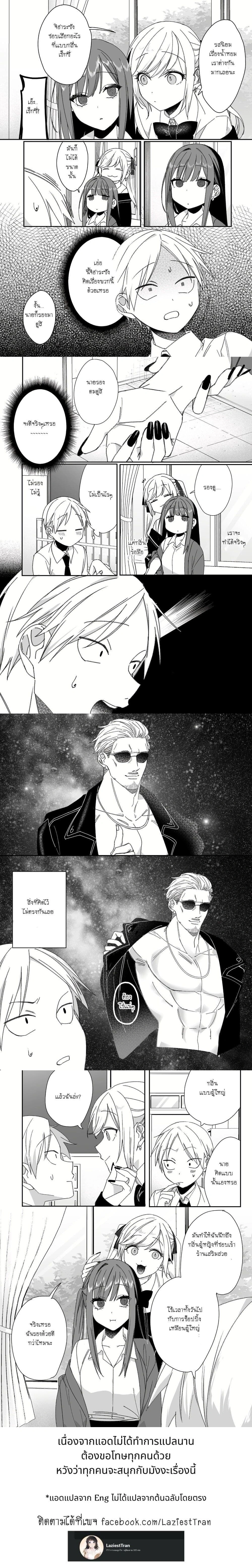 Jirai nandesu ka? Chihara-san - คุณจิฮาระเป็นสาวแลนด์ไมน์เหรอครับ? - หน้า 2