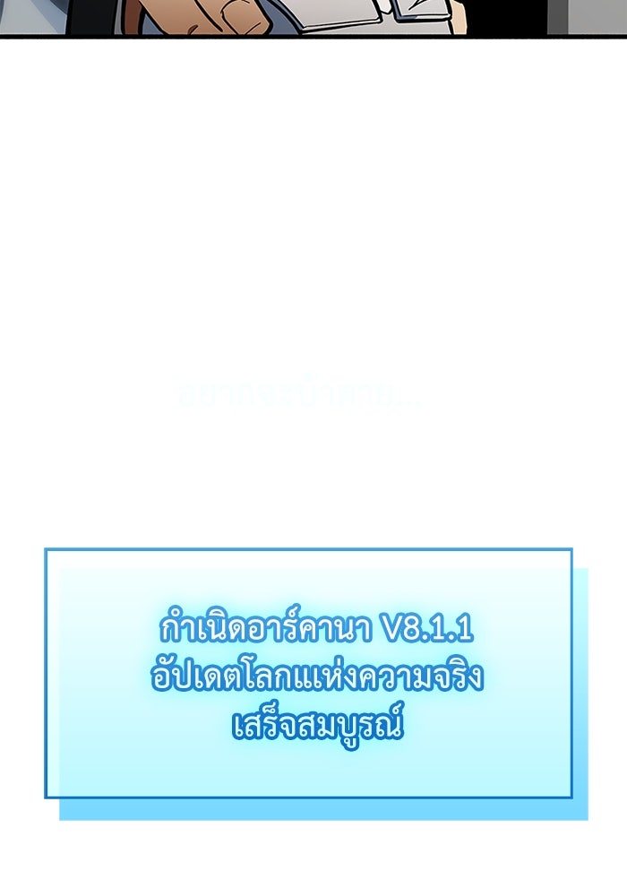 ตัวตนสุดเบียวของเพลเยอร์ผู้กู้โลก - หน้า 166