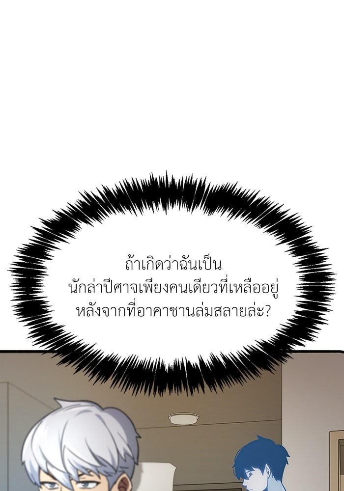 ตัวตนสุดเบียวของเพลเยอร์ผู้กู้โลก - หน้า 175