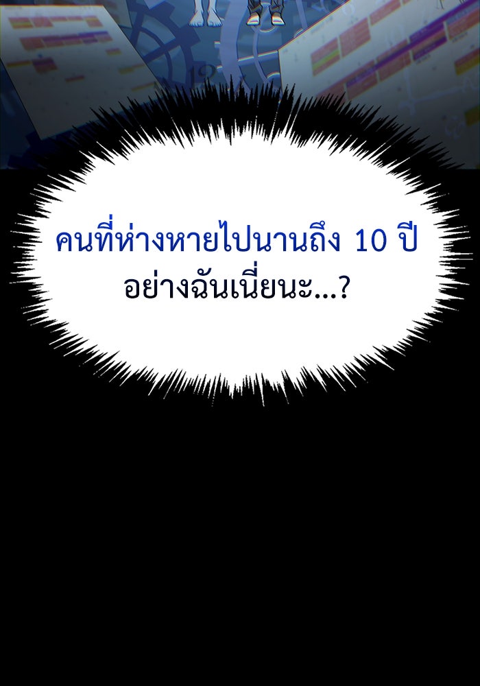 ตัวตนสุดเบียวของเพลเยอร์ผู้กู้โลก - หน้า 178