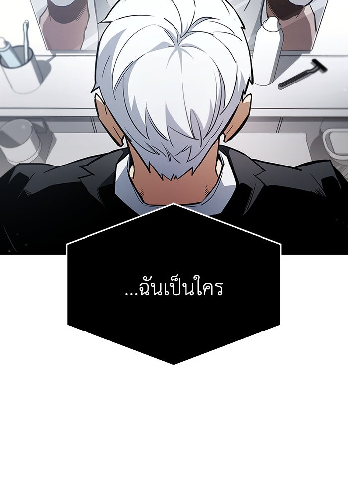 ตัวตนสุดเบียวของเพลเยอร์ผู้กู้โลก - หน้า 3