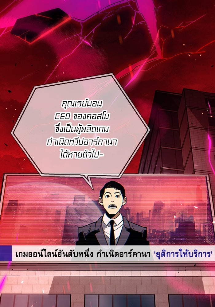 ตัวตนสุดเบียวของเพลเยอร์ผู้กู้โลก - หน้า 39