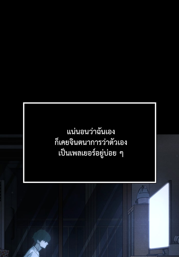 ตัวตนสุดเบียวของเพลเยอร์ผู้กู้โลก - หน้า 63