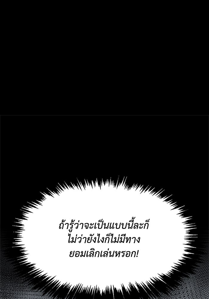 ตัวตนสุดเบียวของเพลเยอร์ผู้กู้โลก - หน้า 76