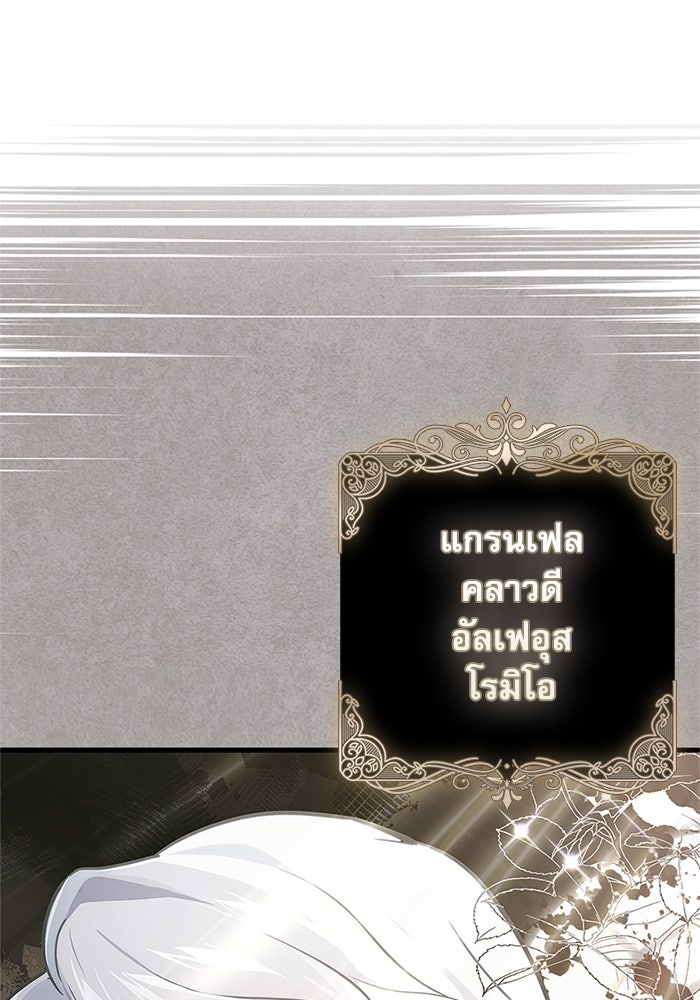 ตัวตนสุดเบียวของเพลเยอร์ผู้กู้โลก - หน้า 83