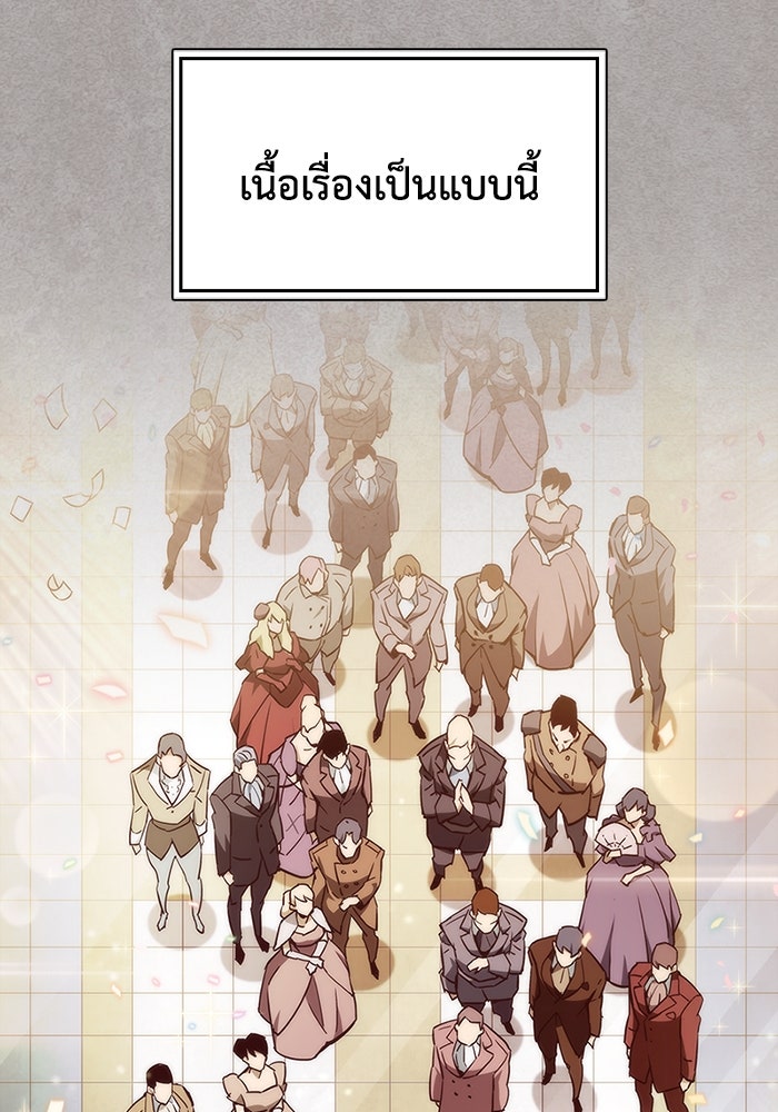 ตัวตนสุดเบียวของเพลเยอร์ผู้กู้โลก - หน้า 89