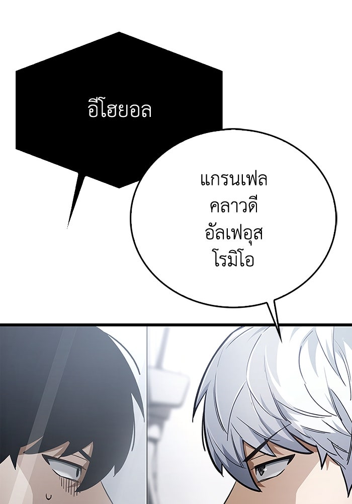 ตัวตนสุดเบียวของเพลเยอร์ผู้กู้โลก - หน้า 9