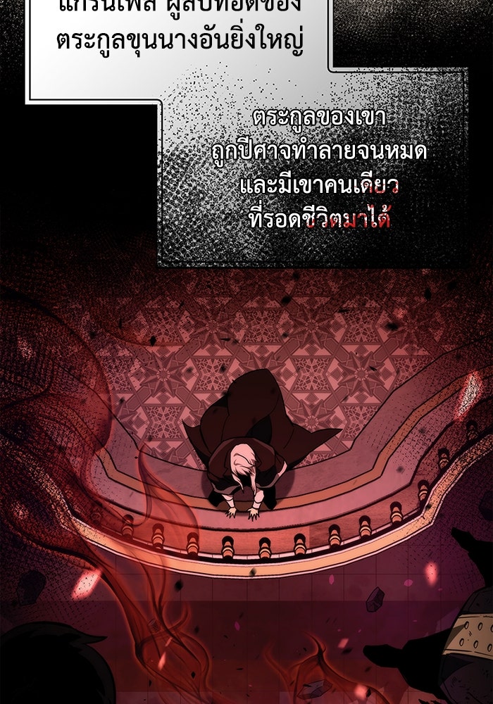 ตัวตนสุดเบียวของเพลเยอร์ผู้กู้โลก - หน้า 91
