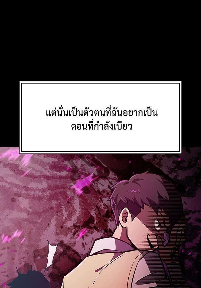 ตัวตนสุดเบียวของเพลเยอร์ผู้กู้โลก - หน้า 97