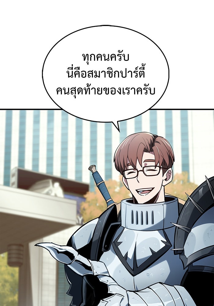 ตัวตนสุดเบียวของเพลเยอร์ผู้กู้โลก - หน้า 32