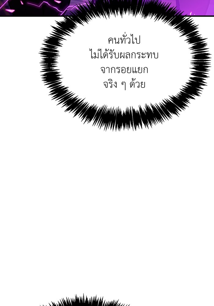 ตัวตนสุดเบียวของเพลเยอร์ผู้กู้โลก - หน้า 39