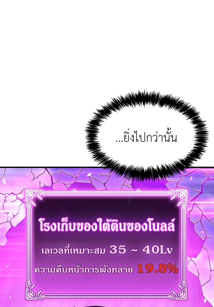 ตัวตนสุดเบียวของเพลเยอร์ผู้กู้โลก - หน้า 41