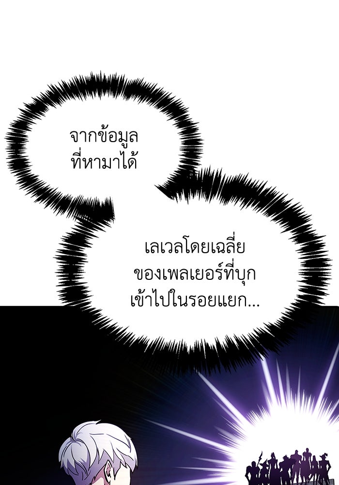 ตัวตนสุดเบียวของเพลเยอร์ผู้กู้โลก - หน้า 45