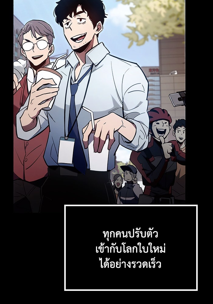 ตัวตนสุดเบียวของเพลเยอร์ผู้กู้โลก - หน้า 7