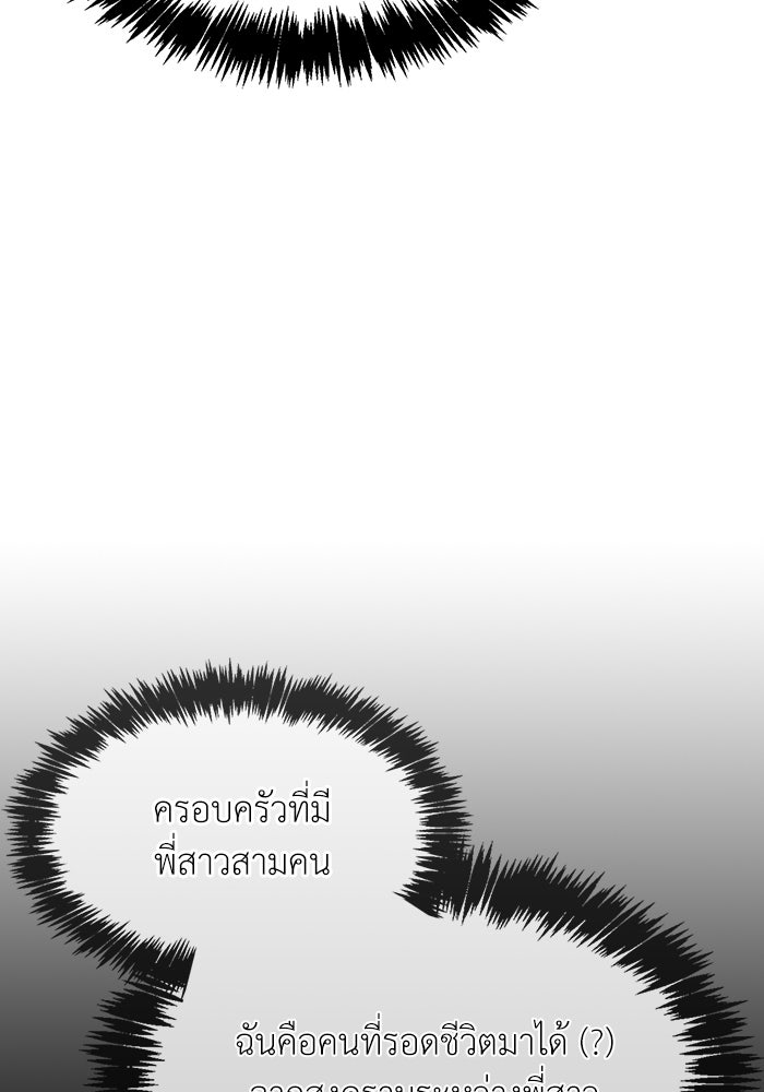 ตัวตนสุดเบียวของเพลเยอร์ผู้กู้โลก - หน้า 71