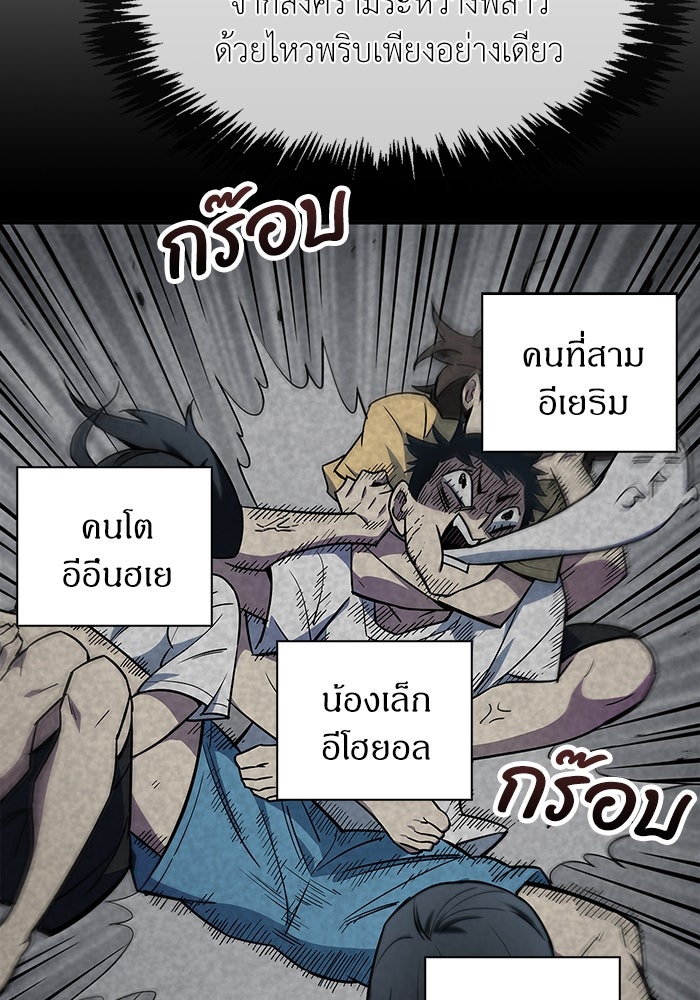 ตัวตนสุดเบียวของเพลเยอร์ผู้กู้โลก - หน้า 72