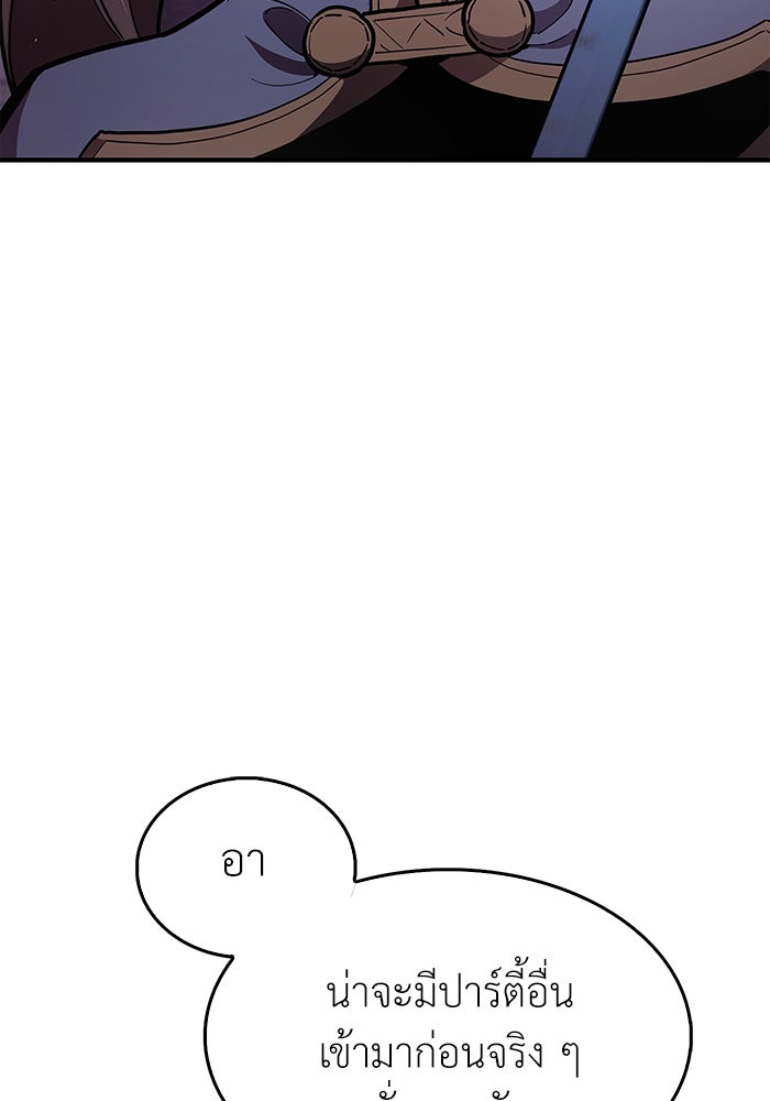 ตัวตนสุดเบียวของเพลเยอร์ผู้กู้โลก - หน้า 89