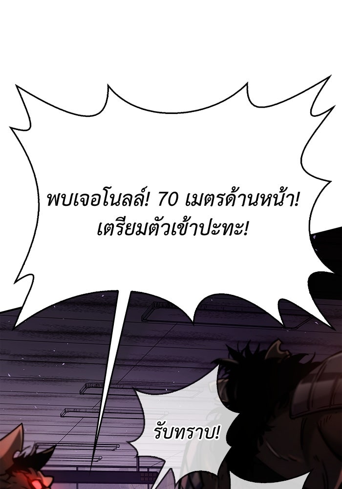 ตัวตนสุดเบียวของเพลเยอร์ผู้กู้โลก - หน้า 97