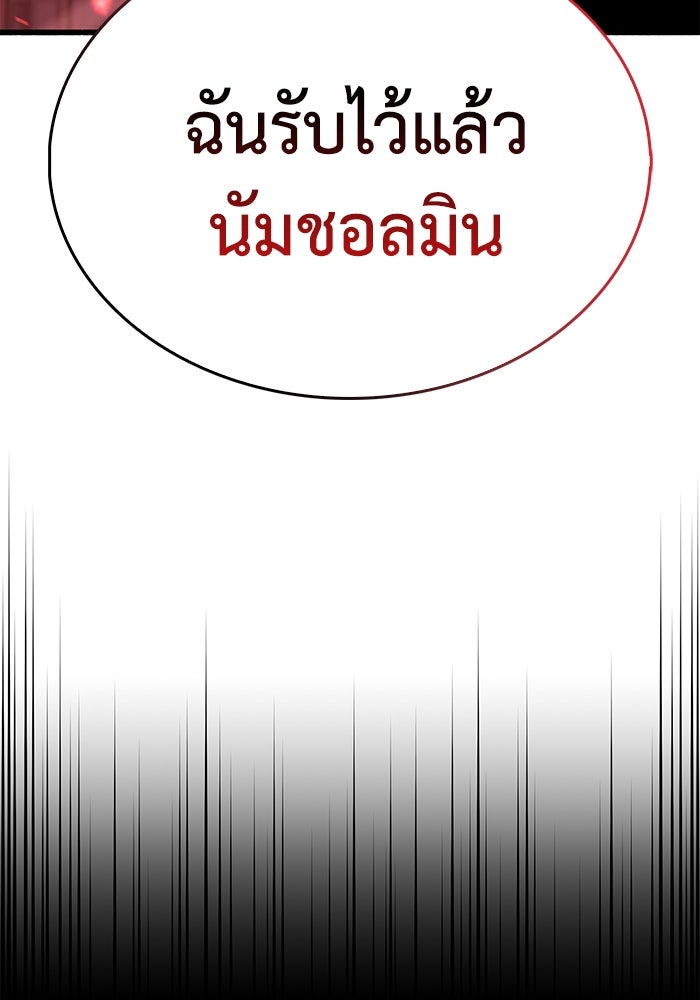 ตัวตนสุดเบียวของเพลเยอร์ผู้กู้โลก - หน้า 136