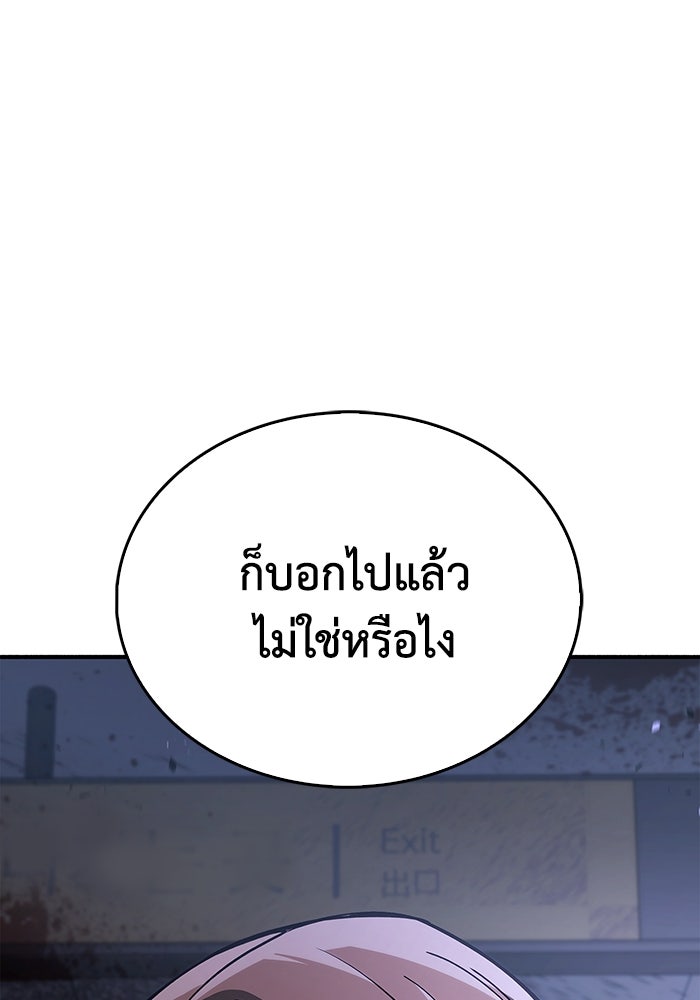 ตัวตนสุดเบียวของเพลเยอร์ผู้กู้โลก - หน้า 147