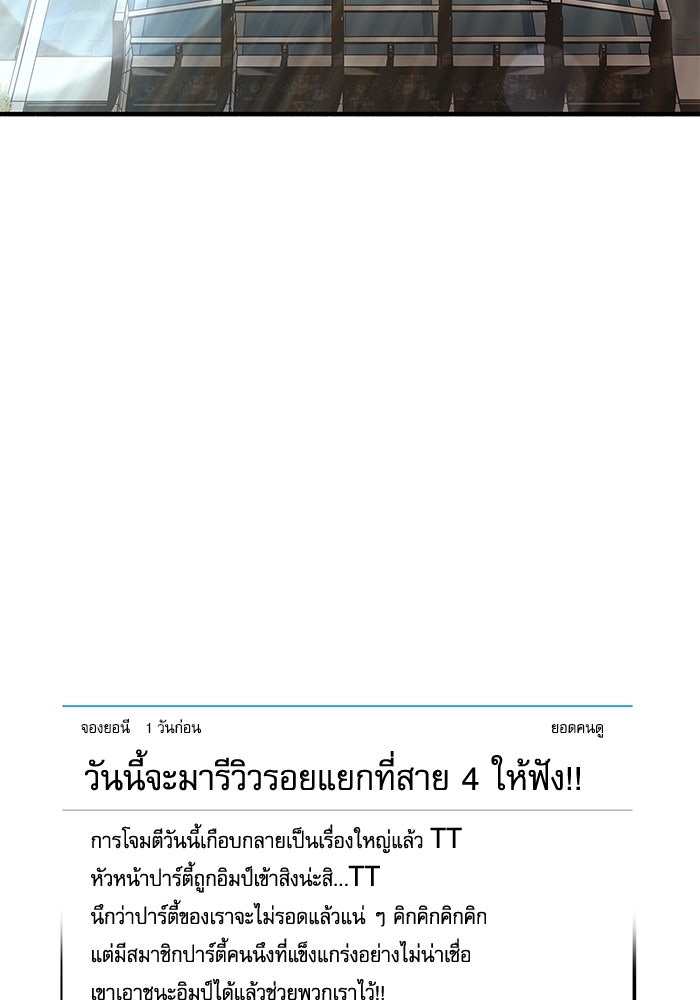 ตัวตนสุดเบียวของเพลเยอร์ผู้กู้โลก - หน้า 166