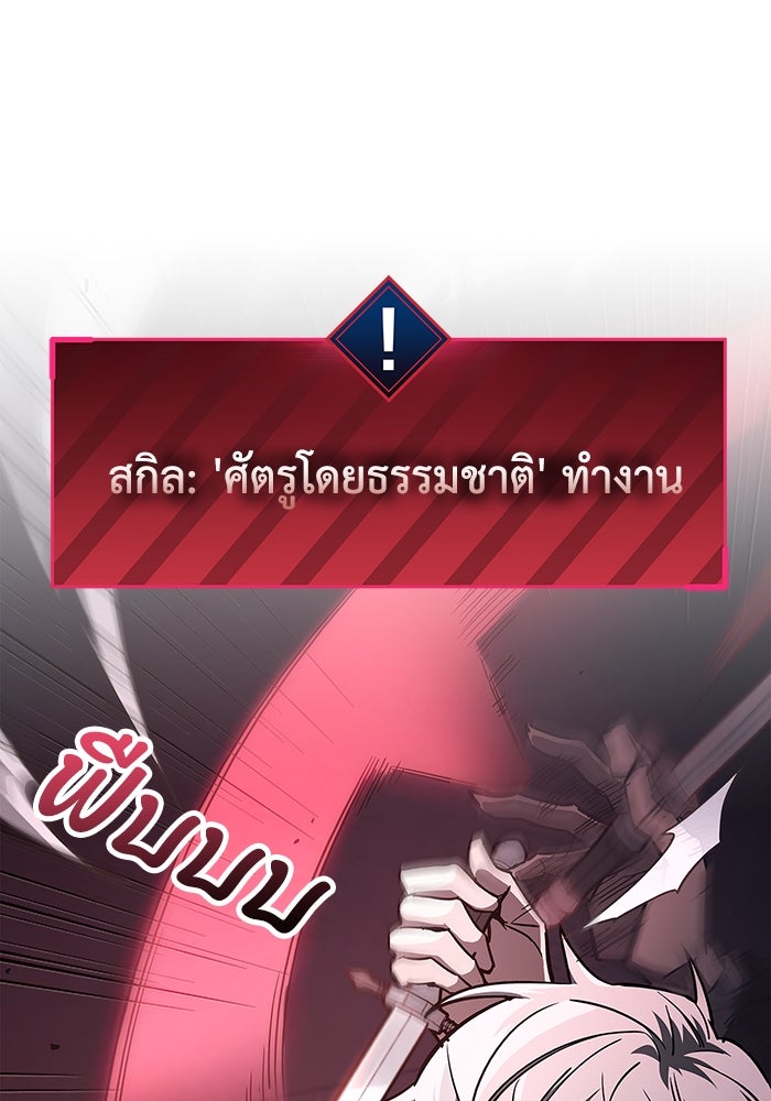 ตัวตนสุดเบียวของเพลเยอร์ผู้กู้โลก - หน้า 40