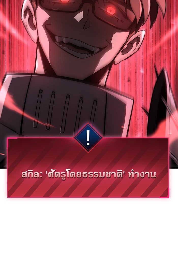 ตัวตนสุดเบียวของเพลเยอร์ผู้กู้โลก - หน้า 6