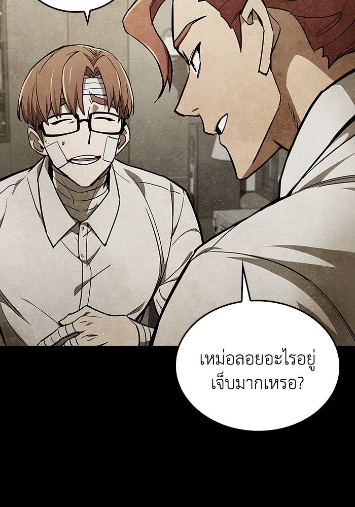 ตัวตนสุดเบียวของเพลเยอร์ผู้กู้โลก - หน้า 76