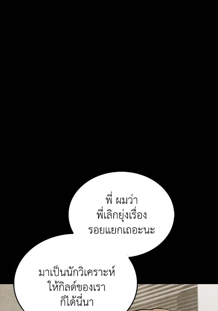 ตัวตนสุดเบียวของเพลเยอร์ผู้กู้โลก - หน้า 79