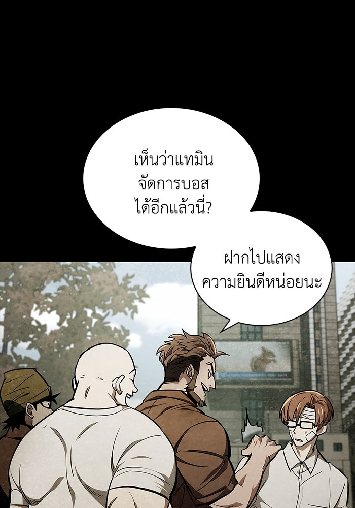 ตัวตนสุดเบียวของเพลเยอร์ผู้กู้โลก - หน้า 83