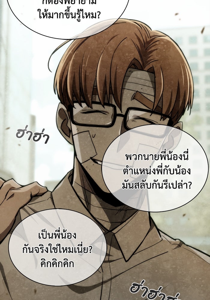 ตัวตนสุดเบียวของเพลเยอร์ผู้กู้โลก - หน้า 85