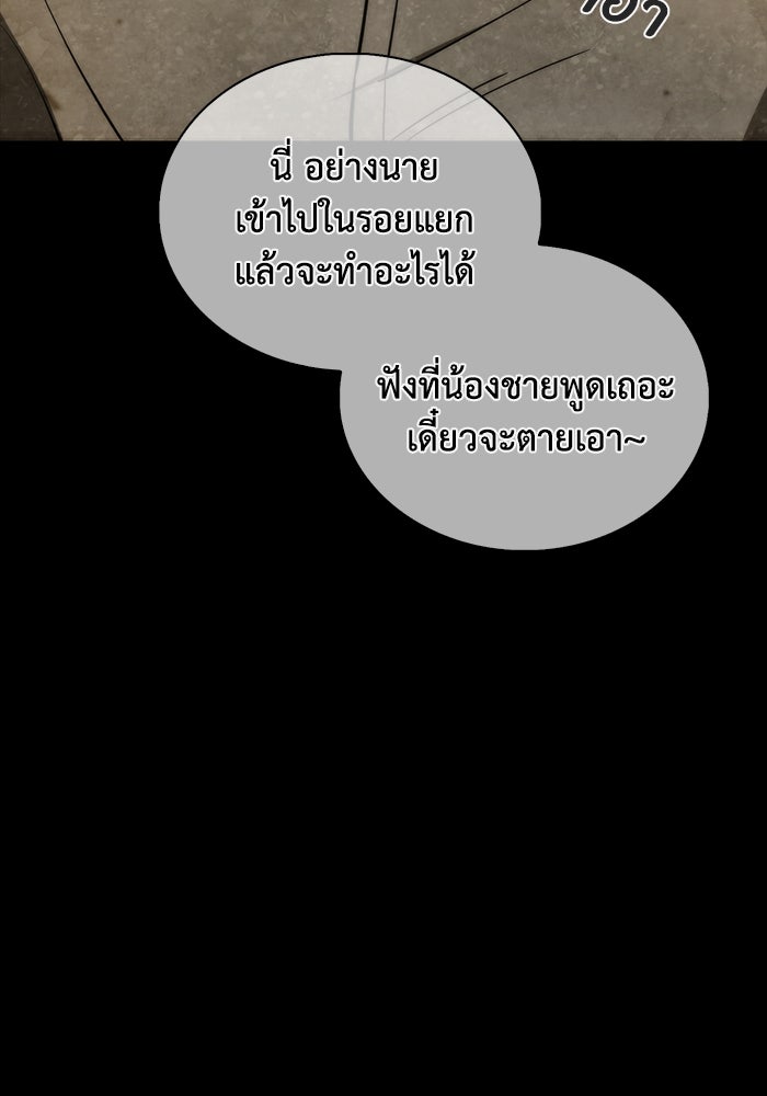 ตัวตนสุดเบียวของเพลเยอร์ผู้กู้โลก - หน้า 86