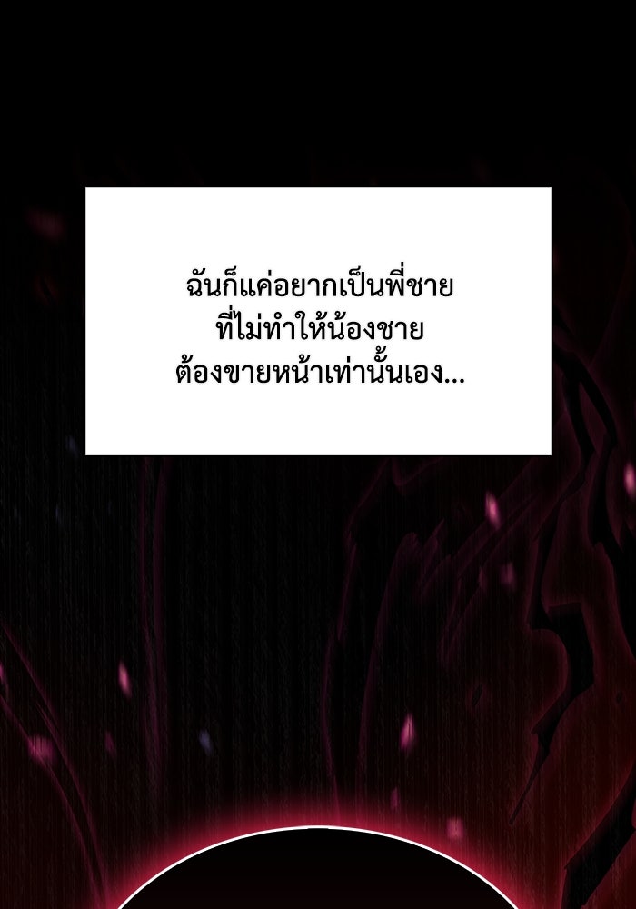 ตัวตนสุดเบียวของเพลเยอร์ผู้กู้โลก - หน้า 87