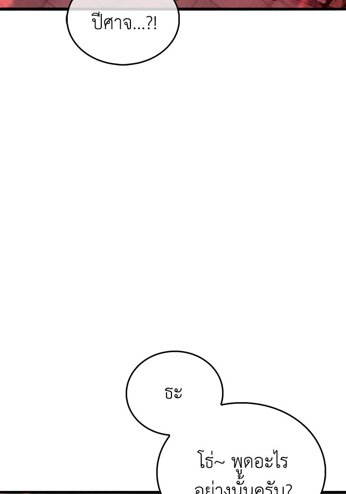 ตัวตนสุดเบียวของเพลเยอร์ผู้กู้โลก - หน้า 9