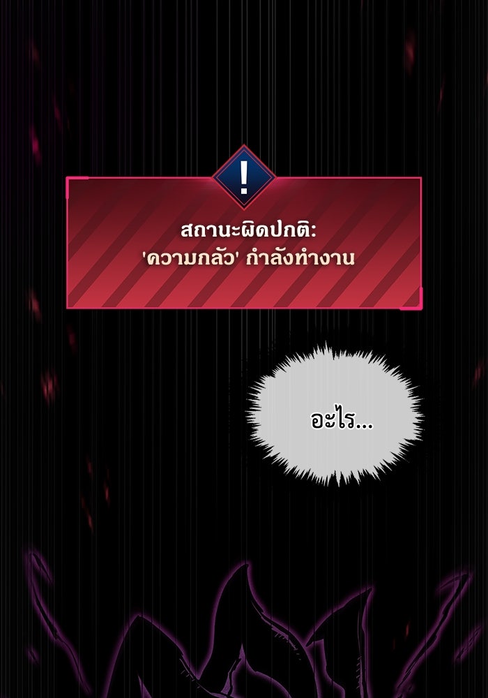 ตัวตนสุดเบียวของเพลเยอร์ผู้กู้โลก - หน้า 95