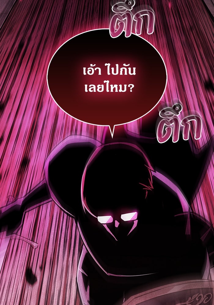 ตัวตนสุดเบียวของเพลเยอร์ผู้กู้โลก - หน้า 97