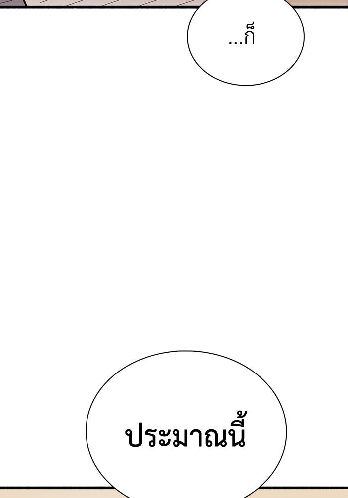 ตัวตนสุดเบียวของเพลเยอร์ผู้กู้โลก - หน้า 79